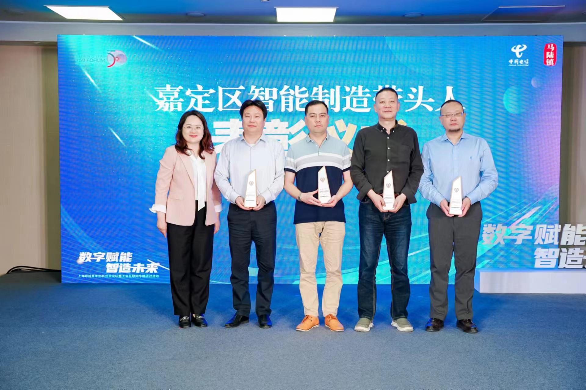 在2024年5月15日舉辦的上海疁(liú)城青年創(chuàng)新創(chuàng)業(yè)論壇暨工業(yè)互聯(lián)網(wǎng)專題研討活動(dòng)中，上?？挡╇娮佑邢薰颈皇谟杓味▍^(qū)智能制造帶頭人。